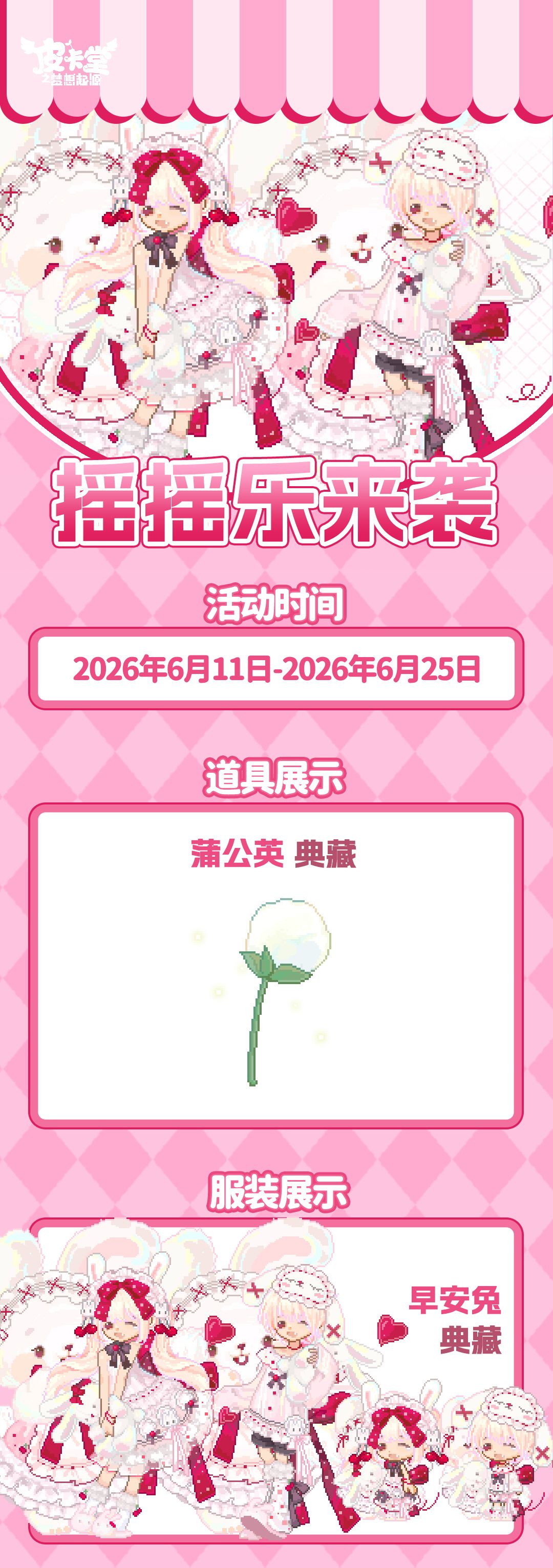 更新预告|6月11日更新 携甜意邂逅烂漫朝夕 2