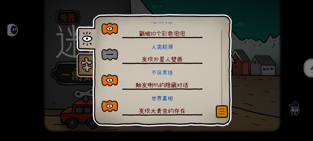 求全成就攻略 1
