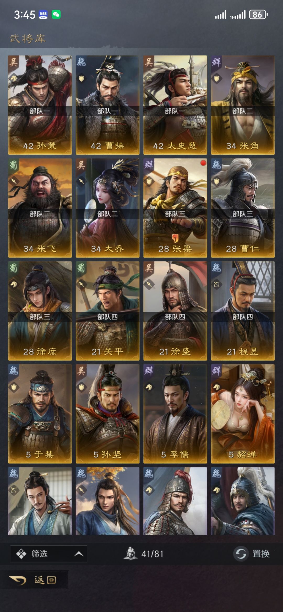 新手求助配将 1