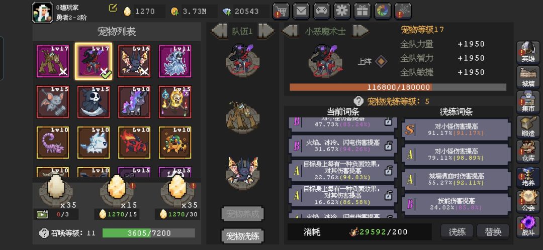 4转火法如何继续提升 10