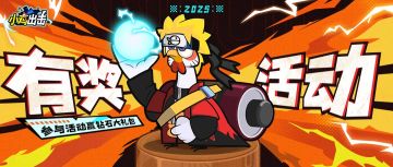 （已开奖）【有奖活动】小白夜闯迷宫意外失踪？悬赏全网队长救援