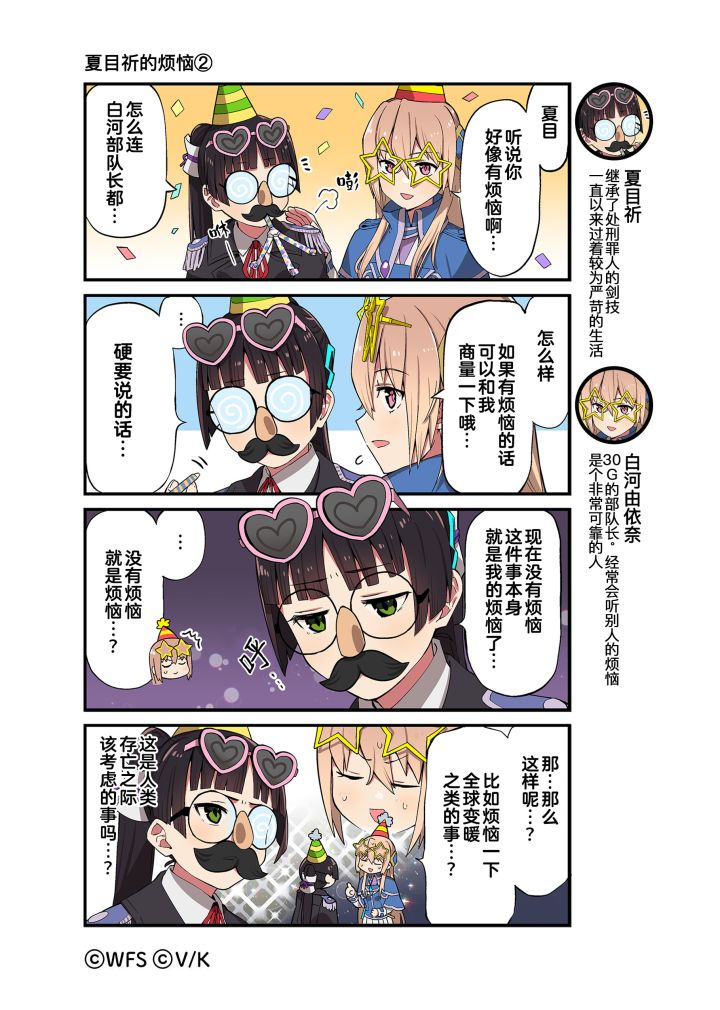 《炽焰天穹》官方四格漫画——夏目祈的烦恼②截图