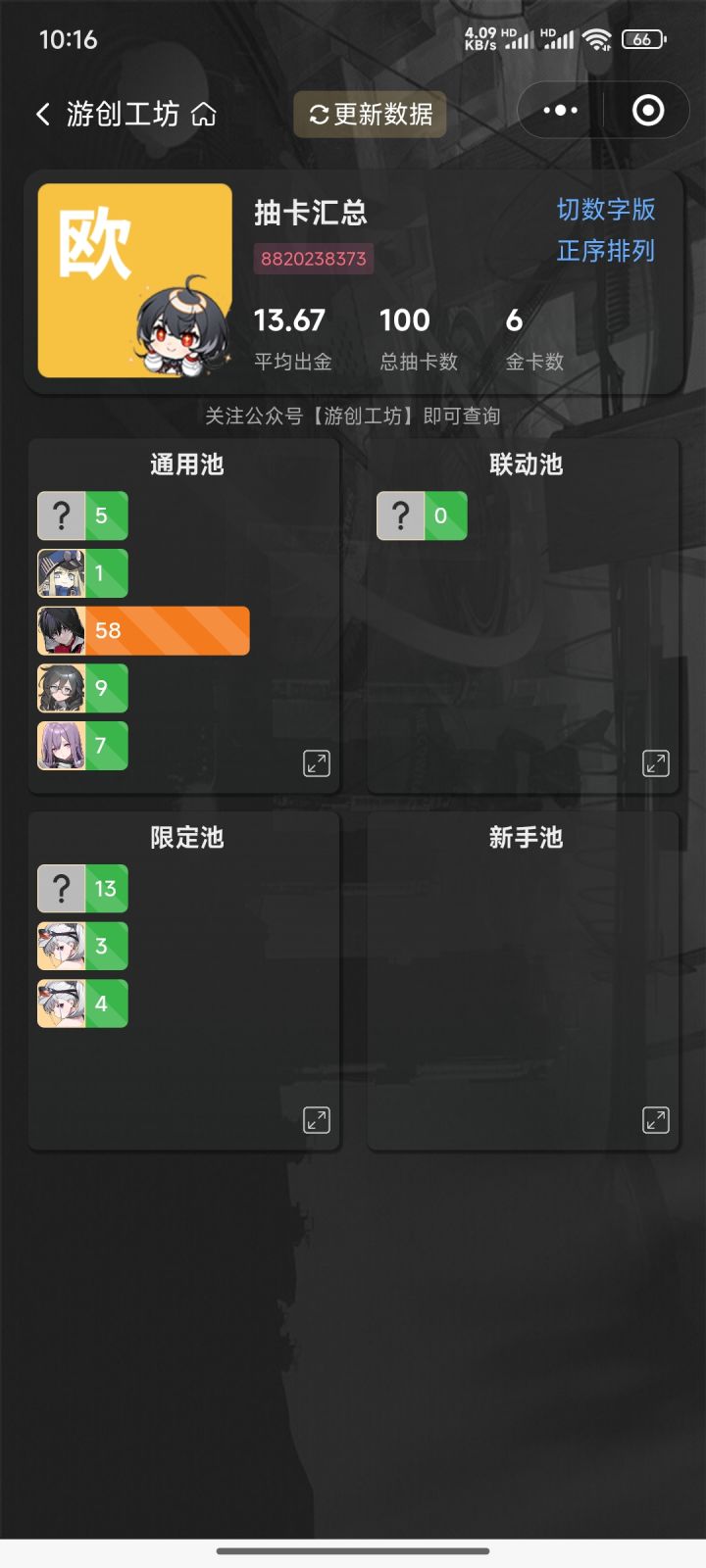 你们觉得这游戏的抽卡概率怎么样?截图