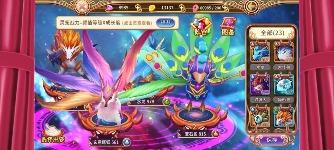 叶罗丽手游攻略 3
