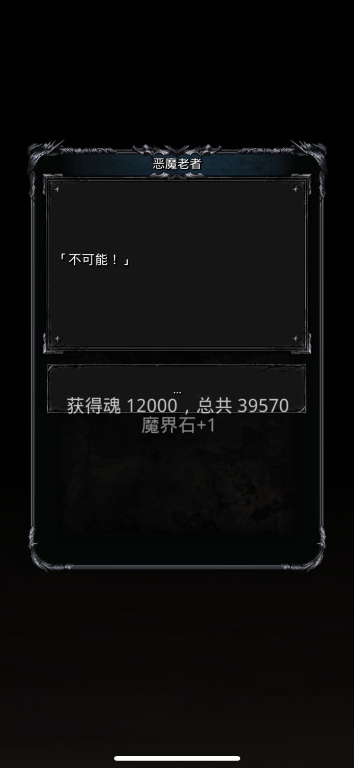 恶魔老者截图