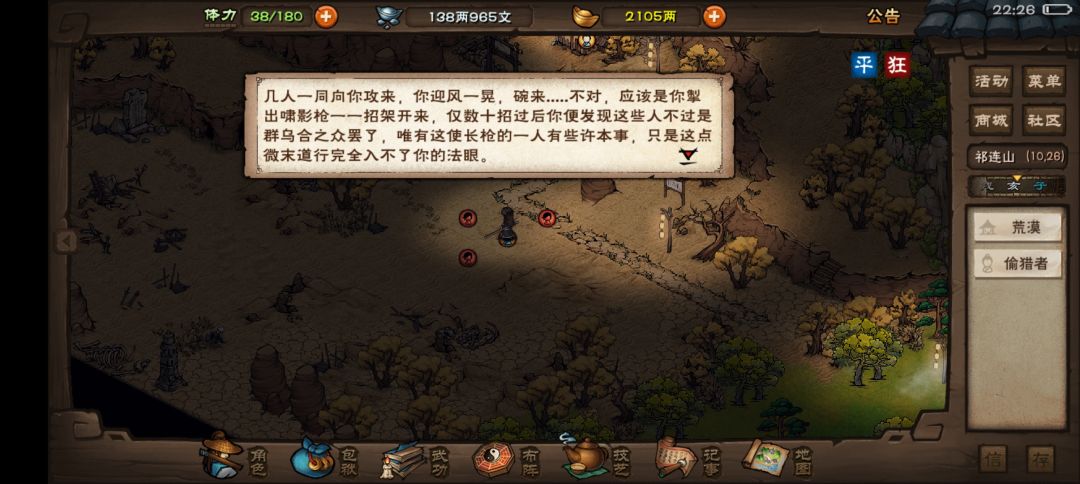 哈哈哈,烟雨江湖文案真搞笑 3