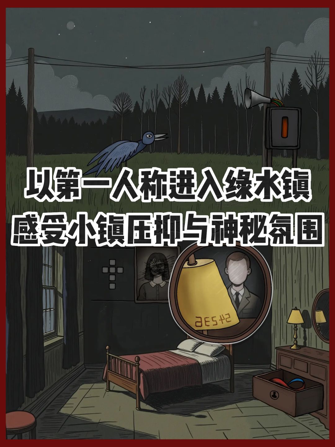 胖布丁新作《绿水镇》‼️探索解谜游戏 2