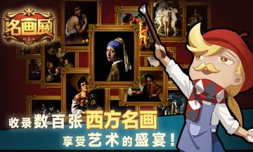 《名画展》demo试玩版活动开奖（第一弹、第二弹）