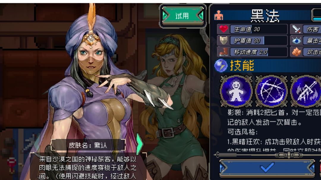 角色机制——黑法截图
