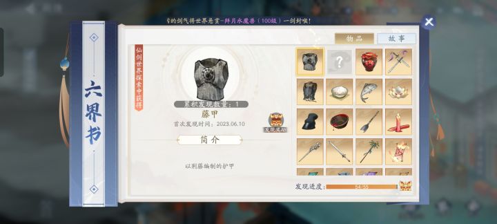 六界书探索求助截图