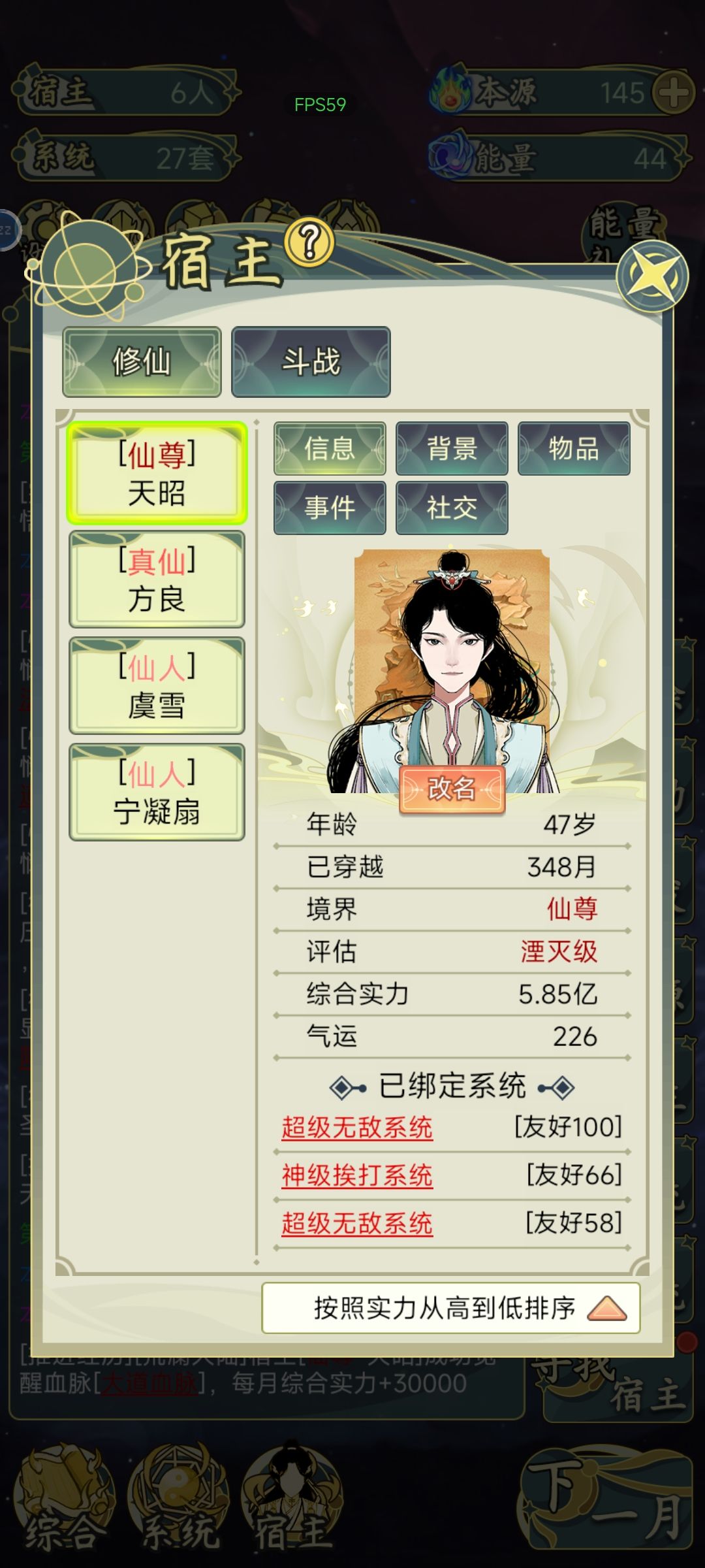 我为天帝,当压下天尊 2