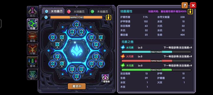 游侠结晶截图