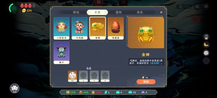 灵佣金蝉是不是有问题啊?截图