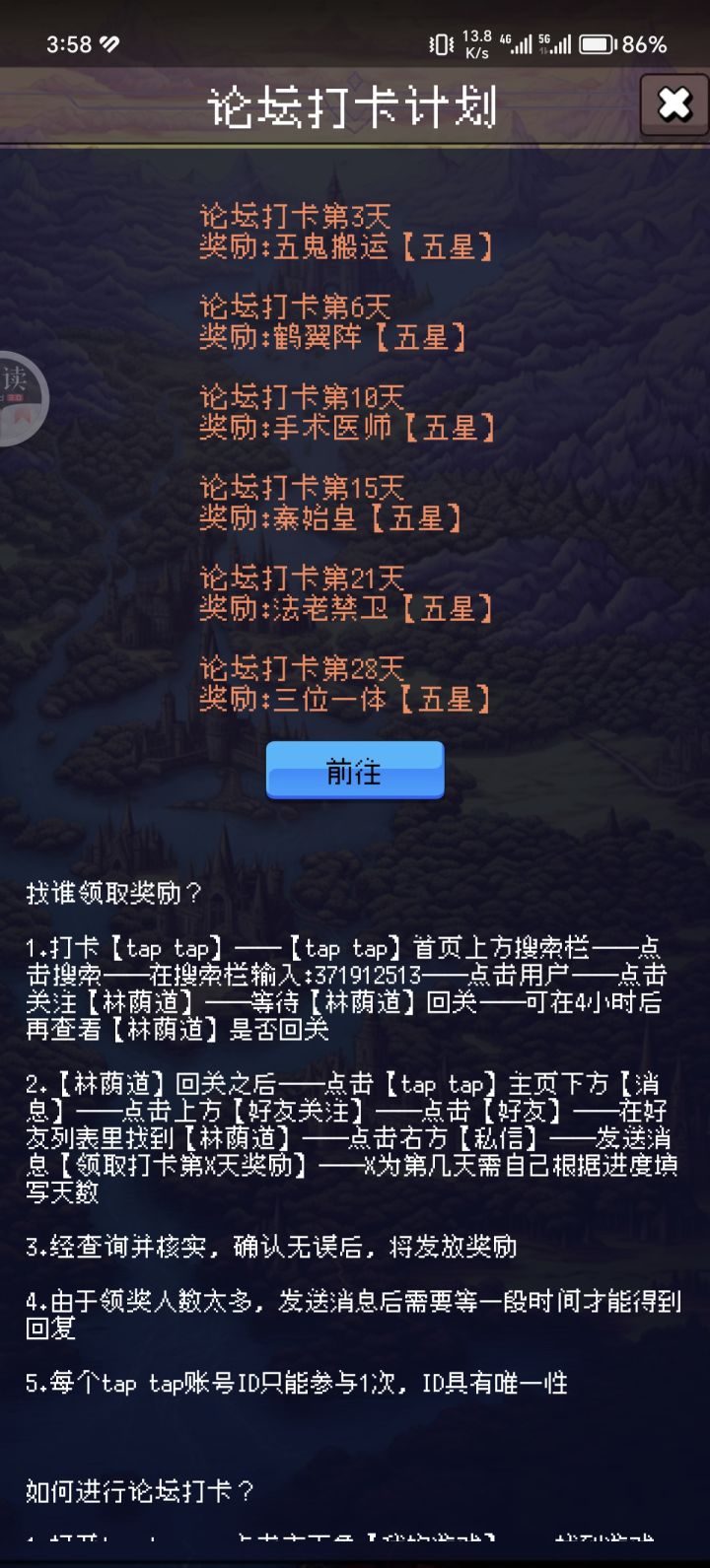 论坛打卡第三天截图