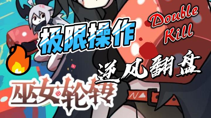 骰子策略大冒险!《巫女轮转》千变万化策略:巫女轮转挑战记截图