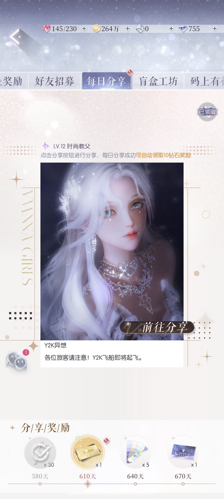 今天是玩以闪的第610天！截图
