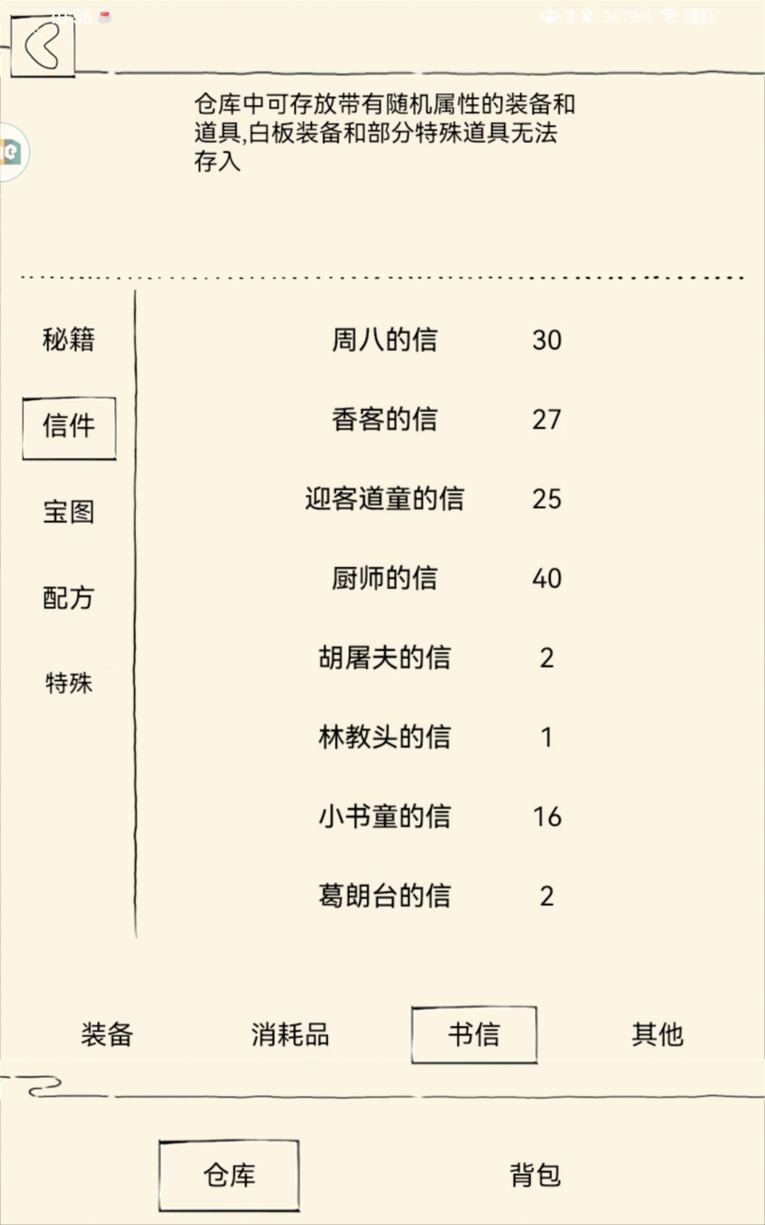 李白的信😔 2