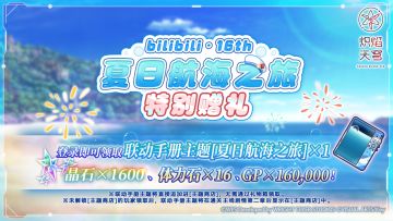 《炽焰天穹》× bilibili 首次联动活动即将开启！