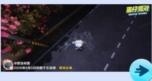 乐园图(我和蛋搭子) 1