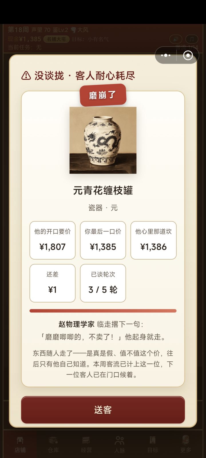 这个游戏的ai多少有点不识抬举了截图