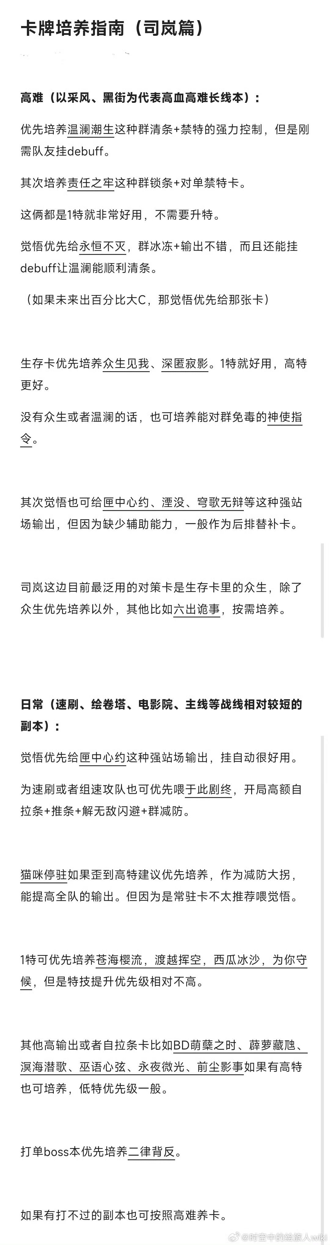 搬运一下养卡攻略 3
