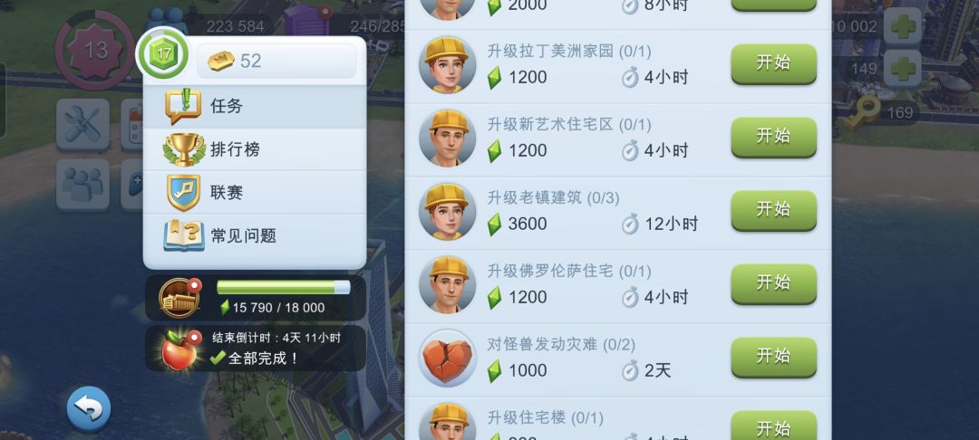 竞赛全是盖房子任务 1