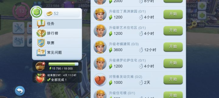 竞赛全是盖房子任务截图