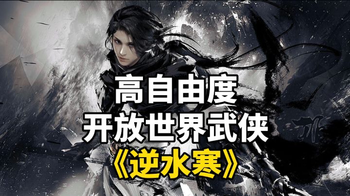 游戏推荐：不肝不氪的武侠手游，《逆水寒》体验会呼吸的江湖截图