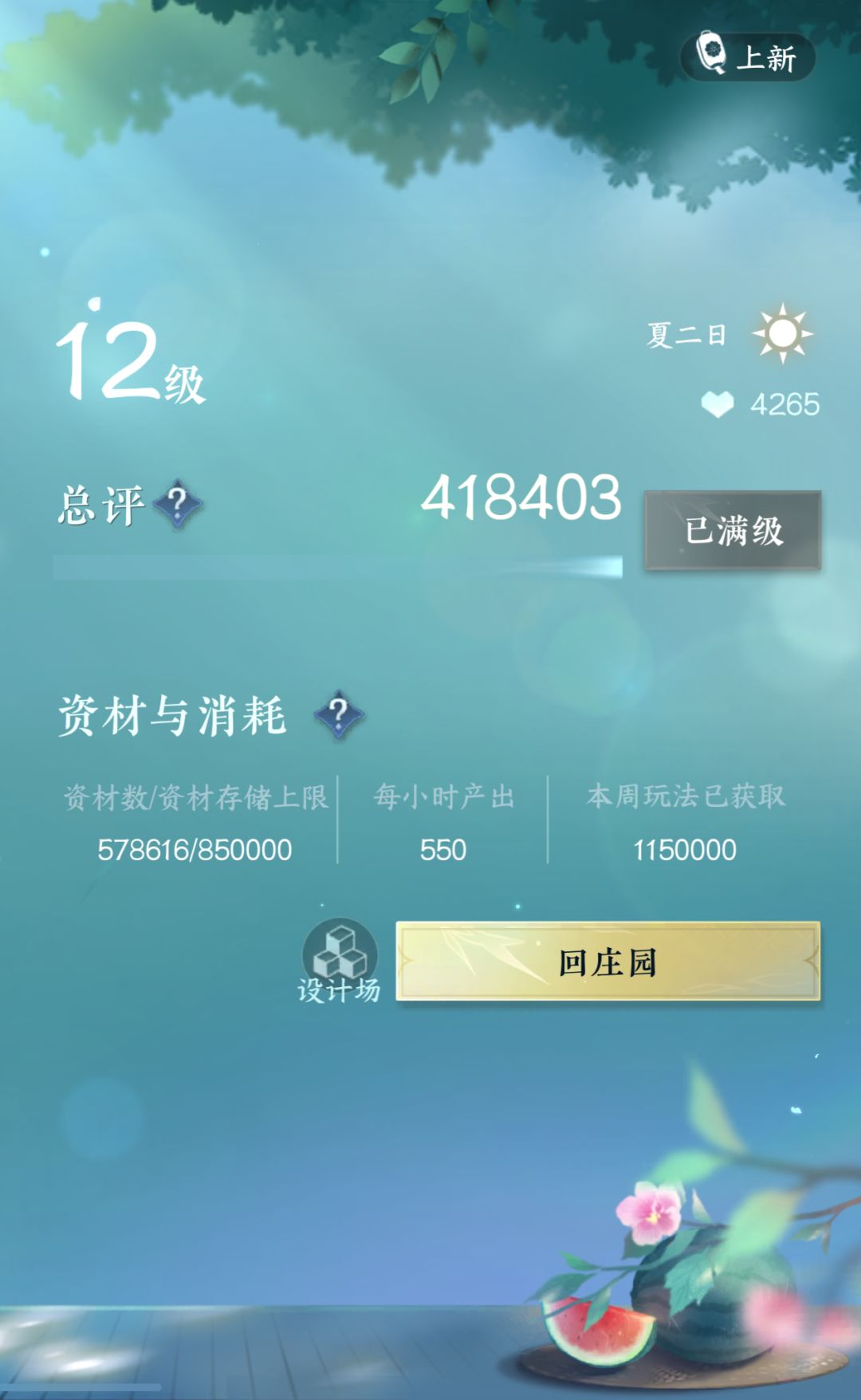 ！4倍卖菜！技巧及萌新庄园1级速升12级满级截图