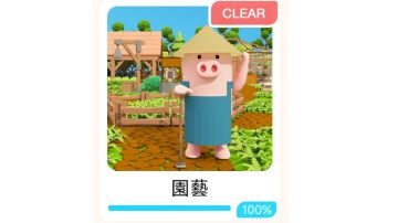 完整攻略—第二章园艺