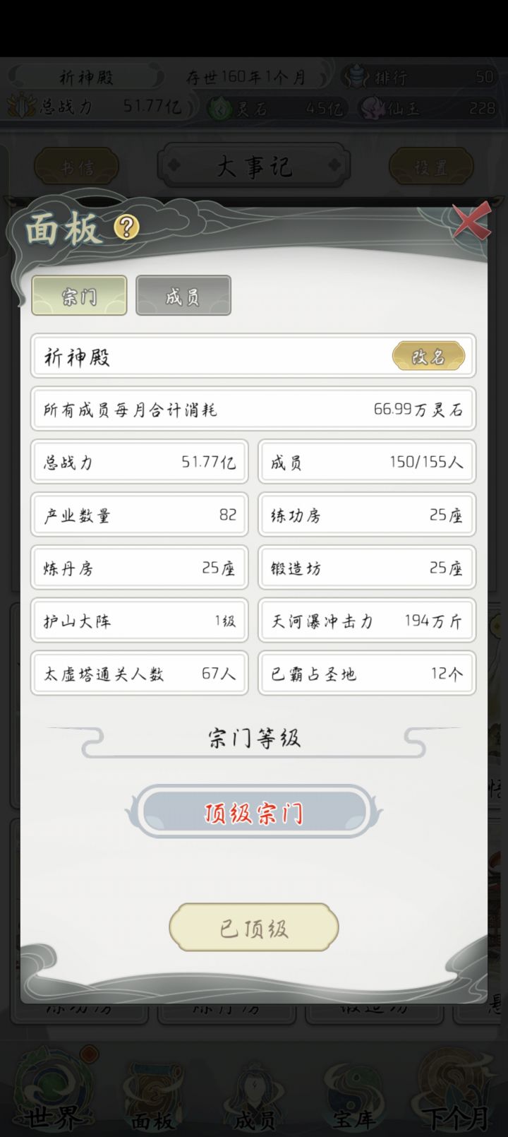 超级宗门排名50截图