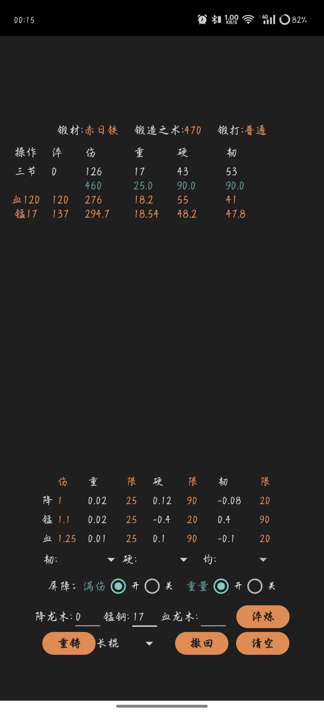 三节棍淬炼137次伤害力447? 2