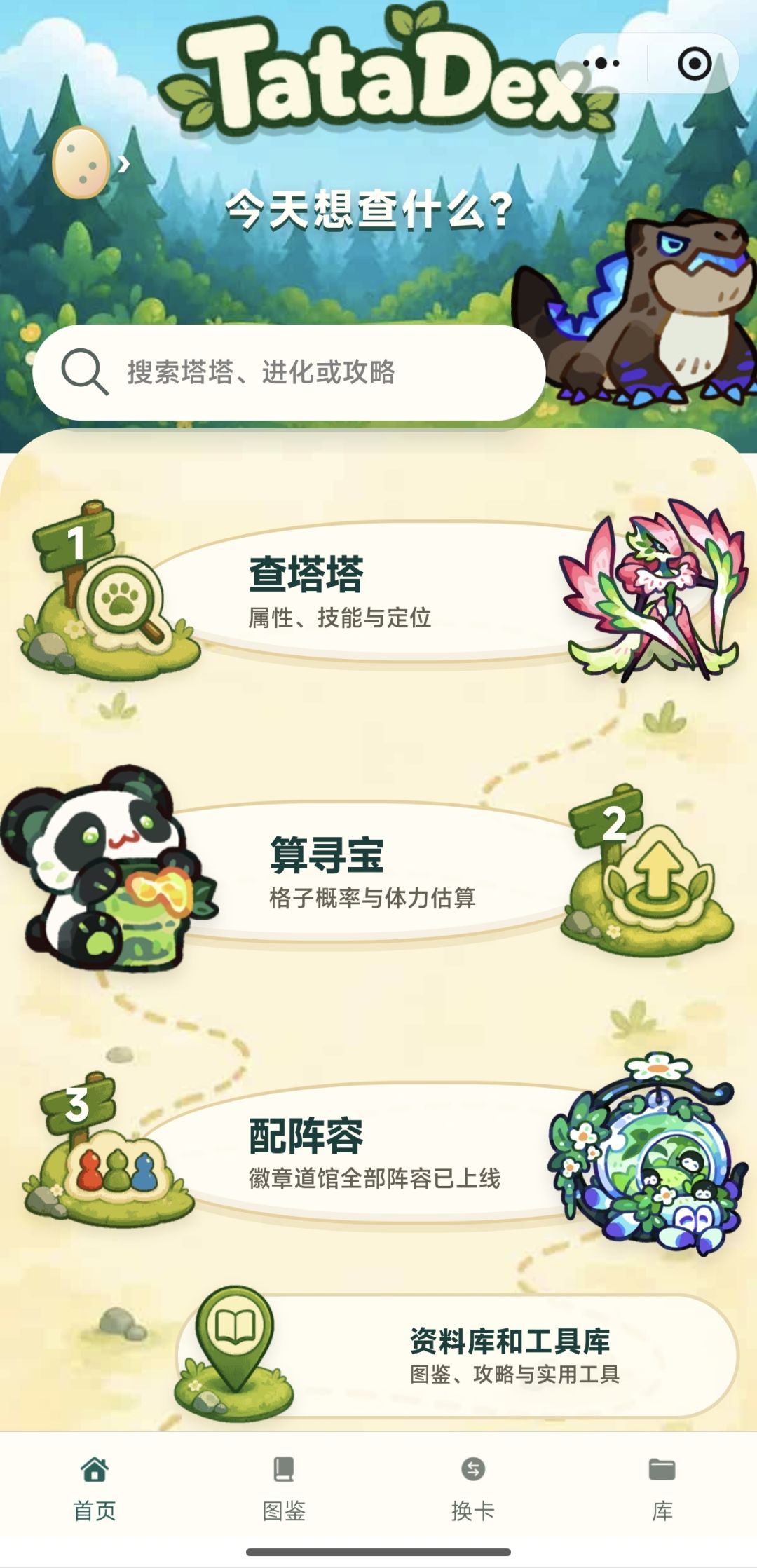 塔塔能生崽崽啦？！ 5