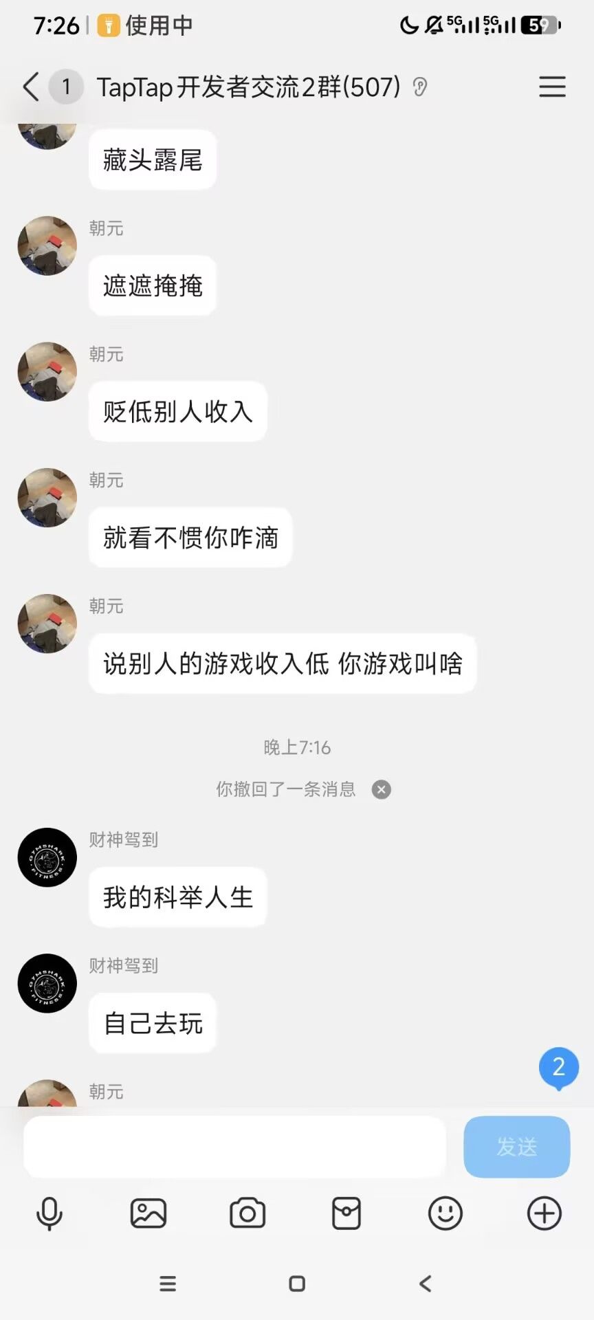 游戏冒充反馈 2