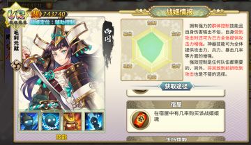 内含京东卡【战姬图鉴】毛利元就