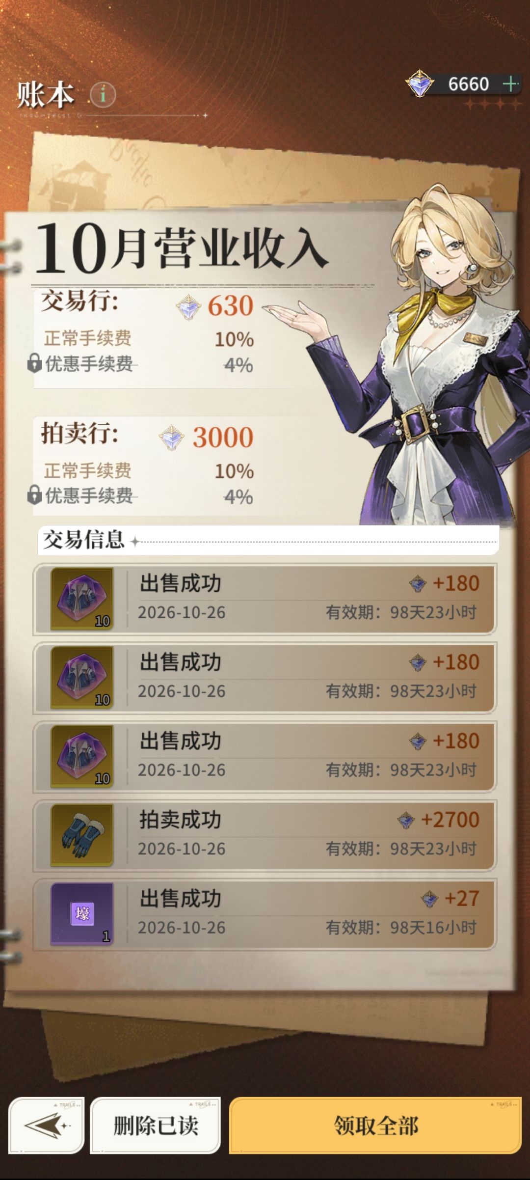 交易所卖东西不给红钻啊 1