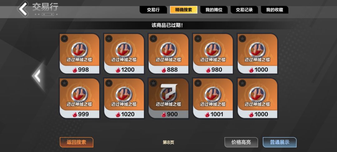 交易行已经裂开了 2