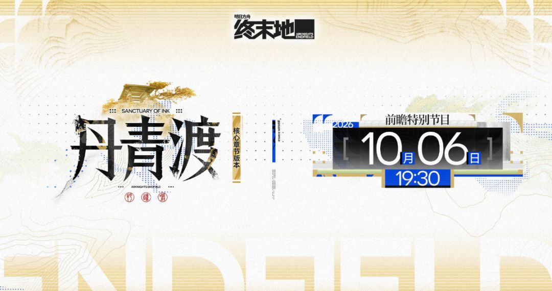 丹青渡前瞻定档!10月6日揭晓水墨新篇章 1