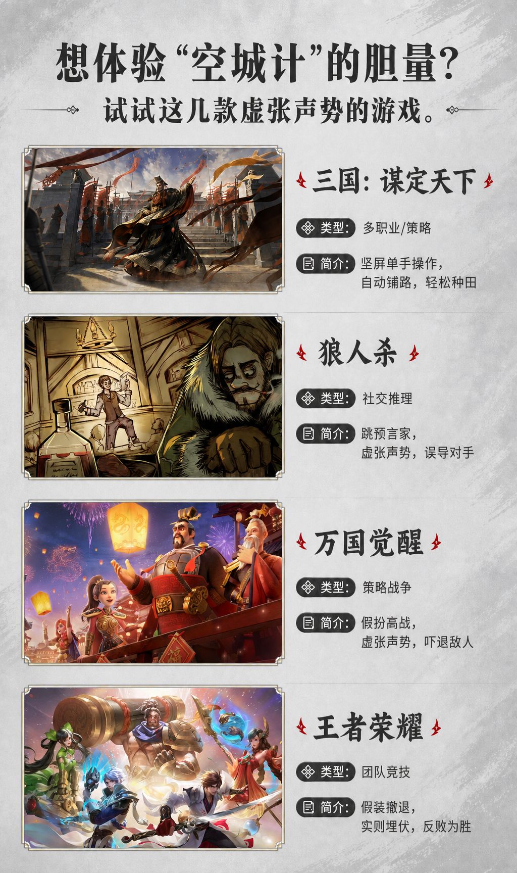 体验空城计?试试这几款虚张声势的游戏。 1