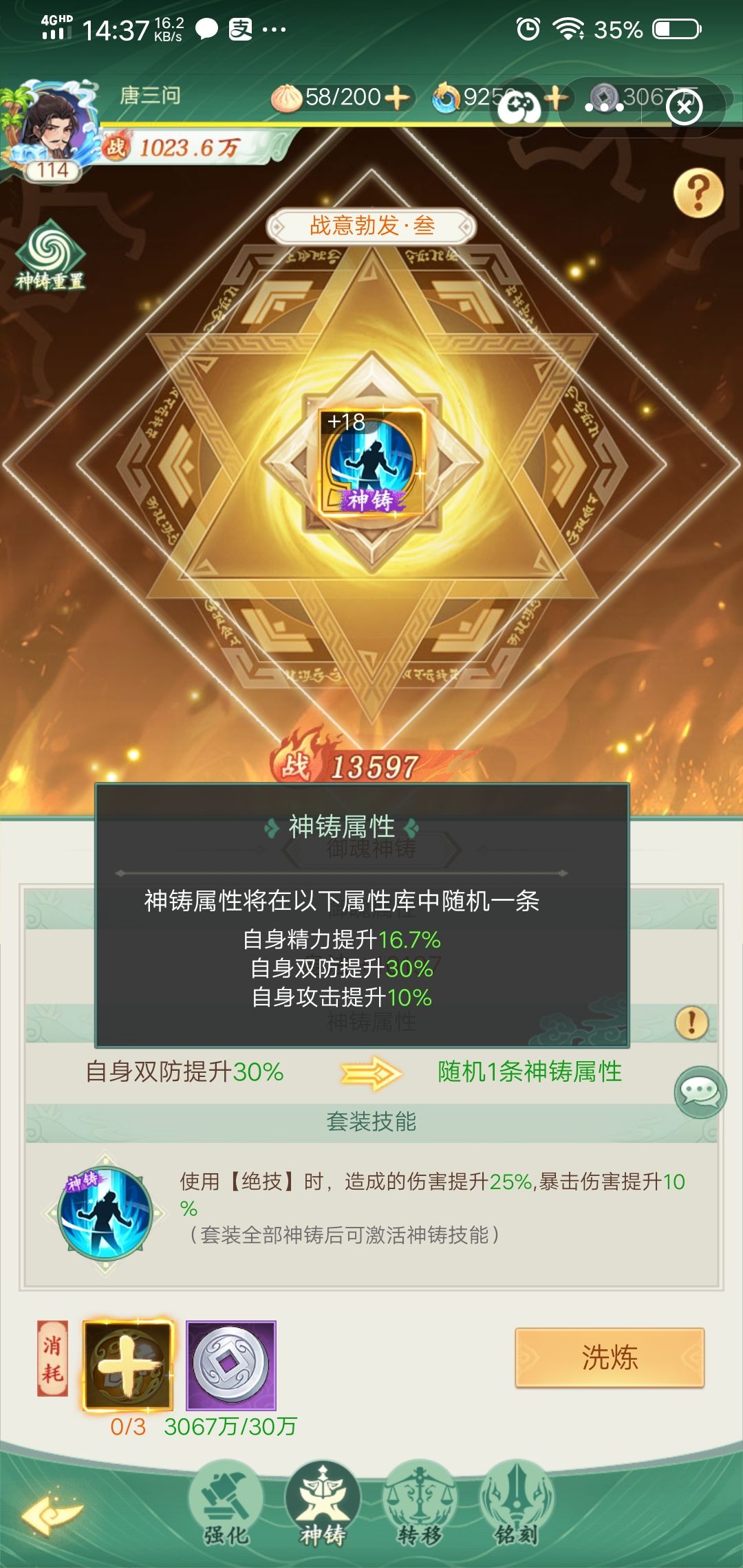 御魂神铸中的洗练是什么作用 1