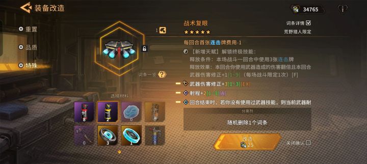 装备怎么改终极技能截图
