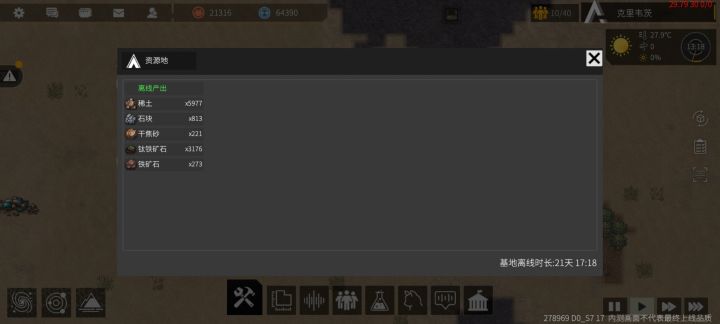 再也不愁稀土和钛铁了截图