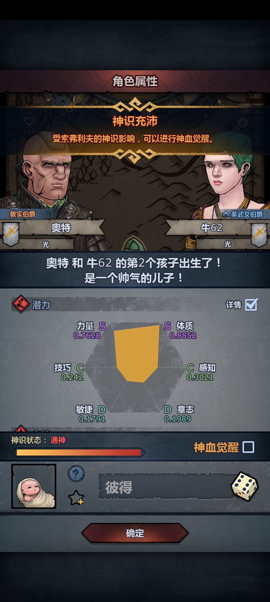 第一个神子 3