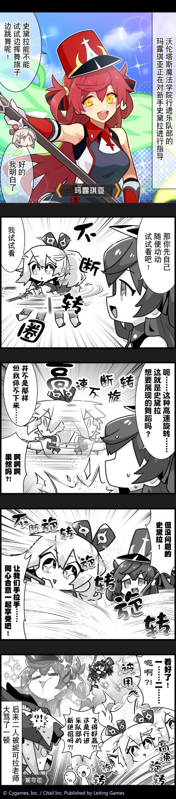 【弹射小世界】第334话 史黛拉·玛露琪亚同心合意二人转