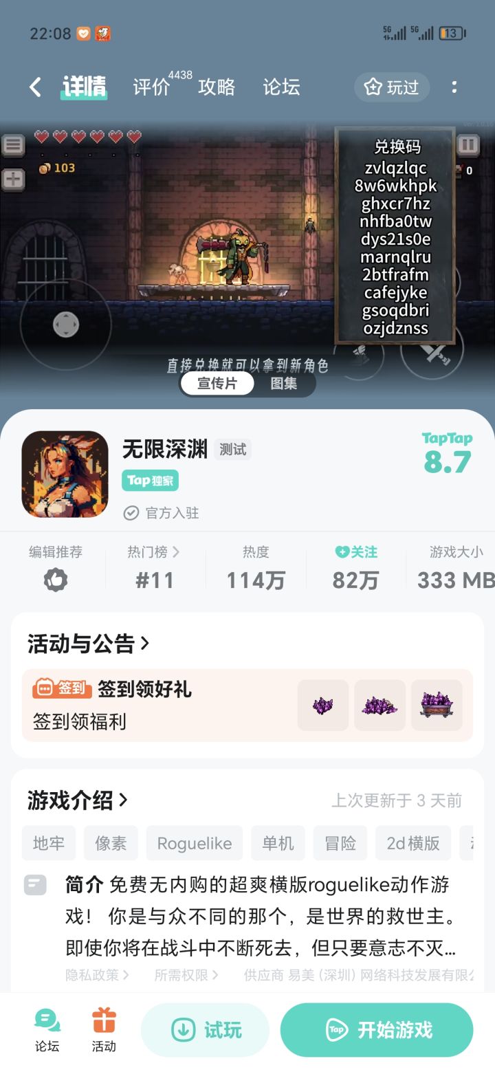 宝藏游戏又又又送皮肤啦截图