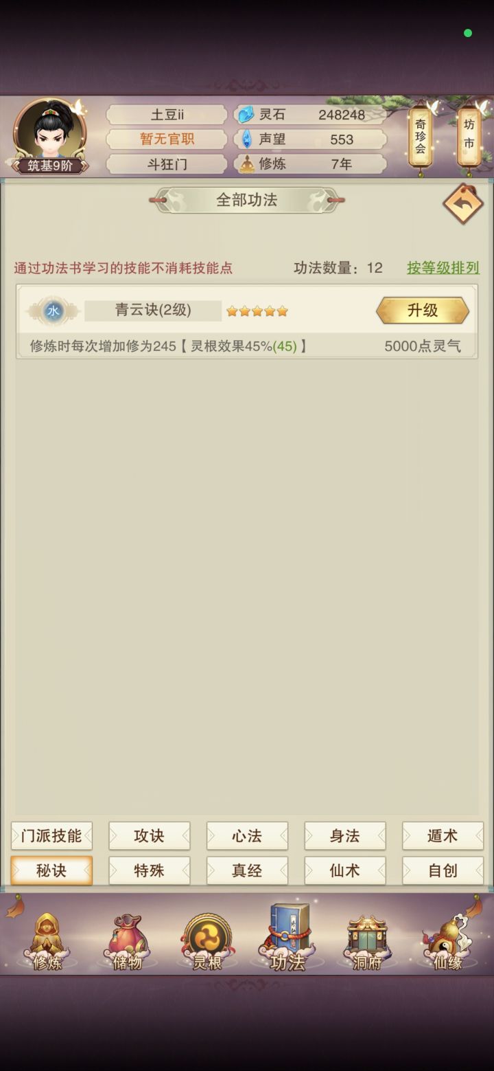 青云决加成不对啊,怎么还少了截图