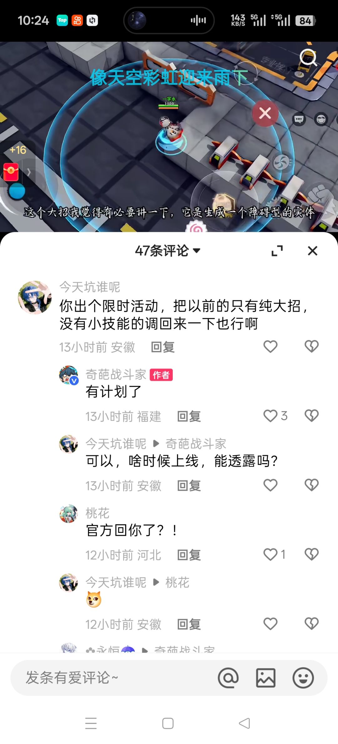 对于闪能技回调活动截图