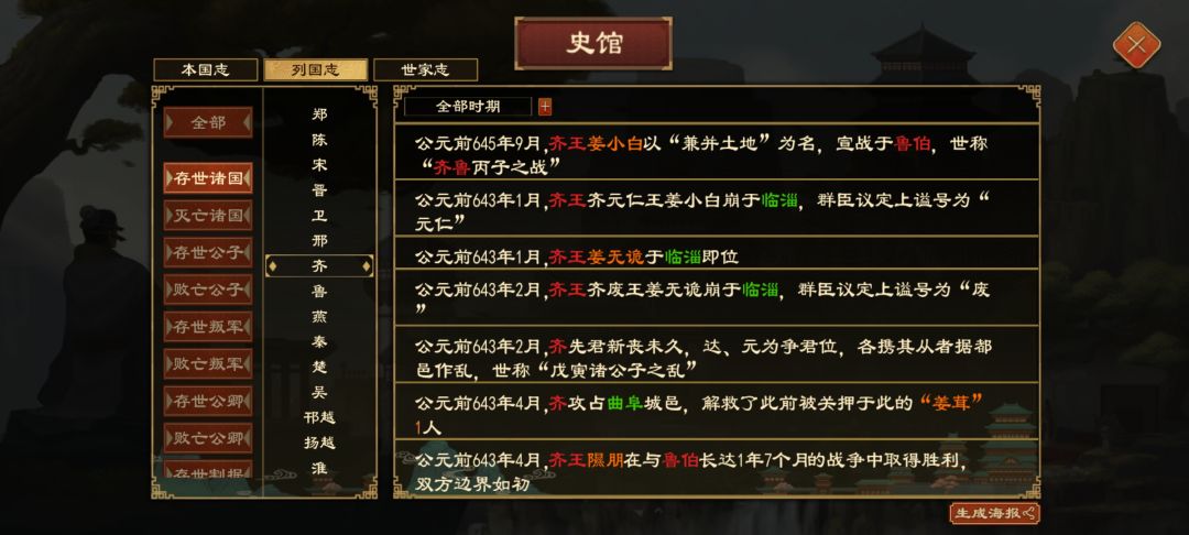 关于“废”谥号 1
