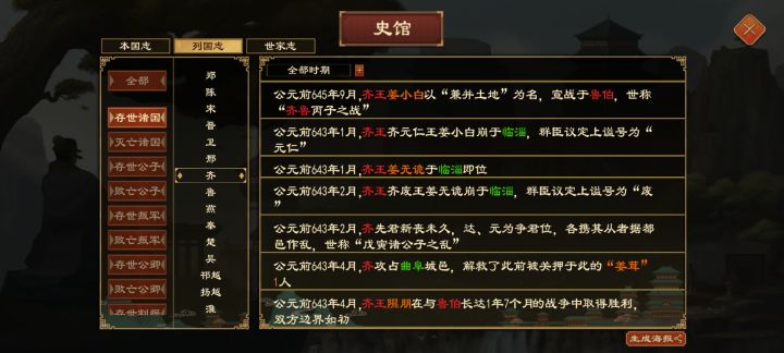 关于“废”谥号截图