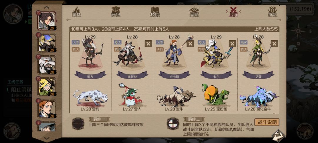 道友的设想阵容截图